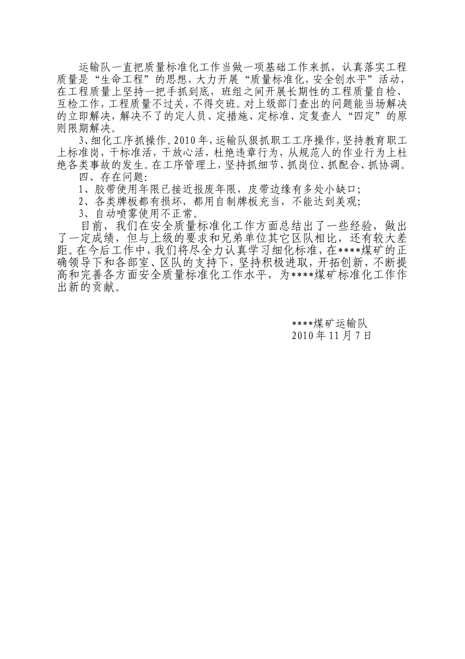 努力创新、争优夺先-----某煤矿运输队最优皮带总结材料_第2页