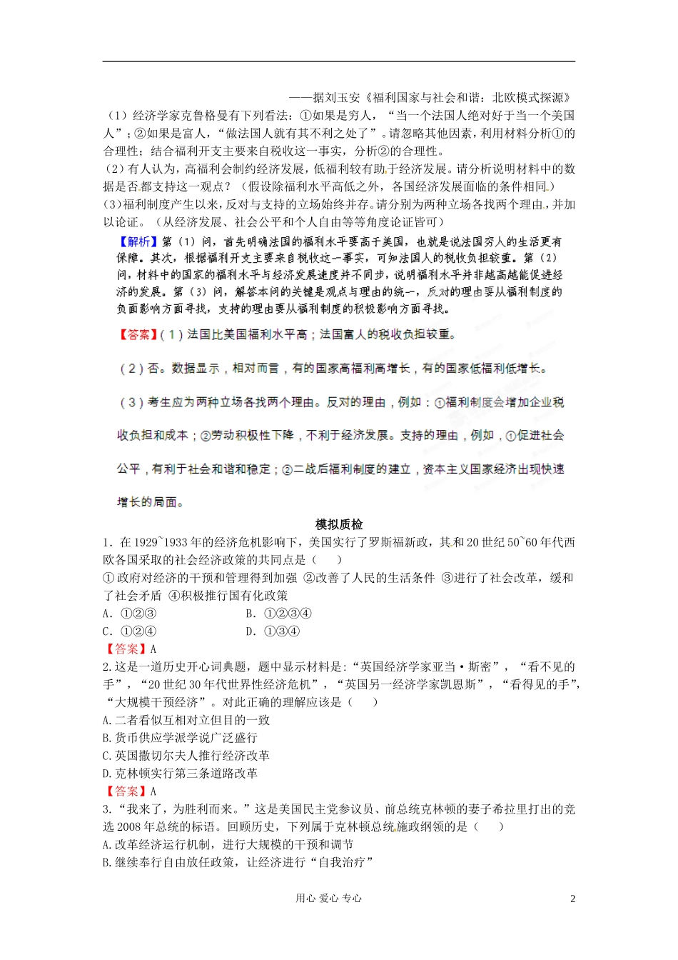 【立体设计】2013高考历史-第十四单元-第2讲-战后资本主义的新变化备选习题-新人教版_第2页