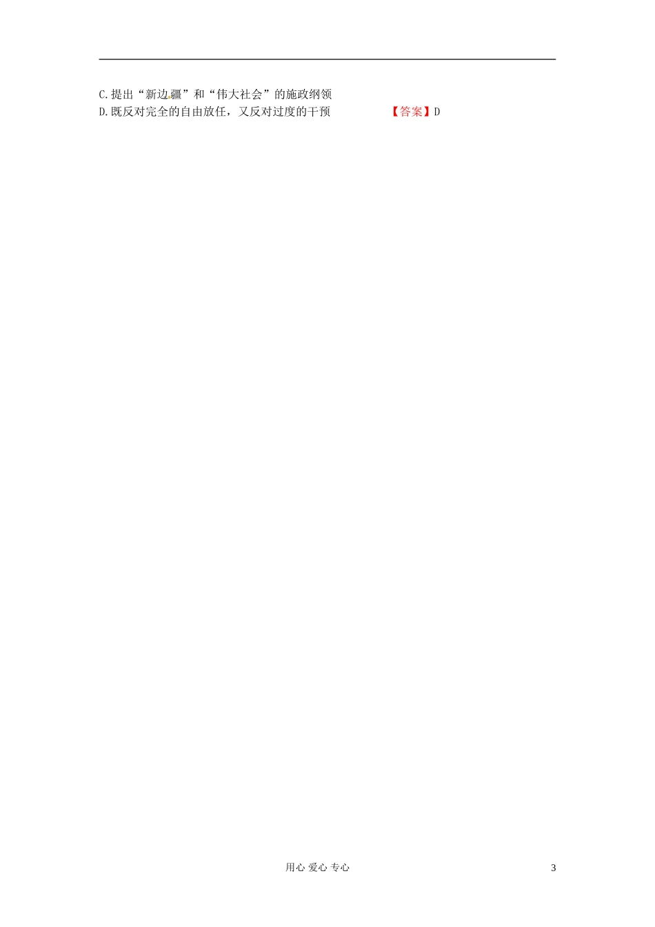 【立体设计】2013高考历史-第十四单元-第2讲-战后资本主义的新变化备选习题-新人教版_第3页