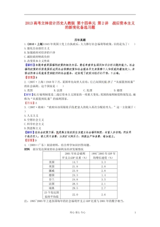 【立体设计】2013高考历史-第十四单元-第2讲-战后资本主义的新变化备选习题-新人教版
