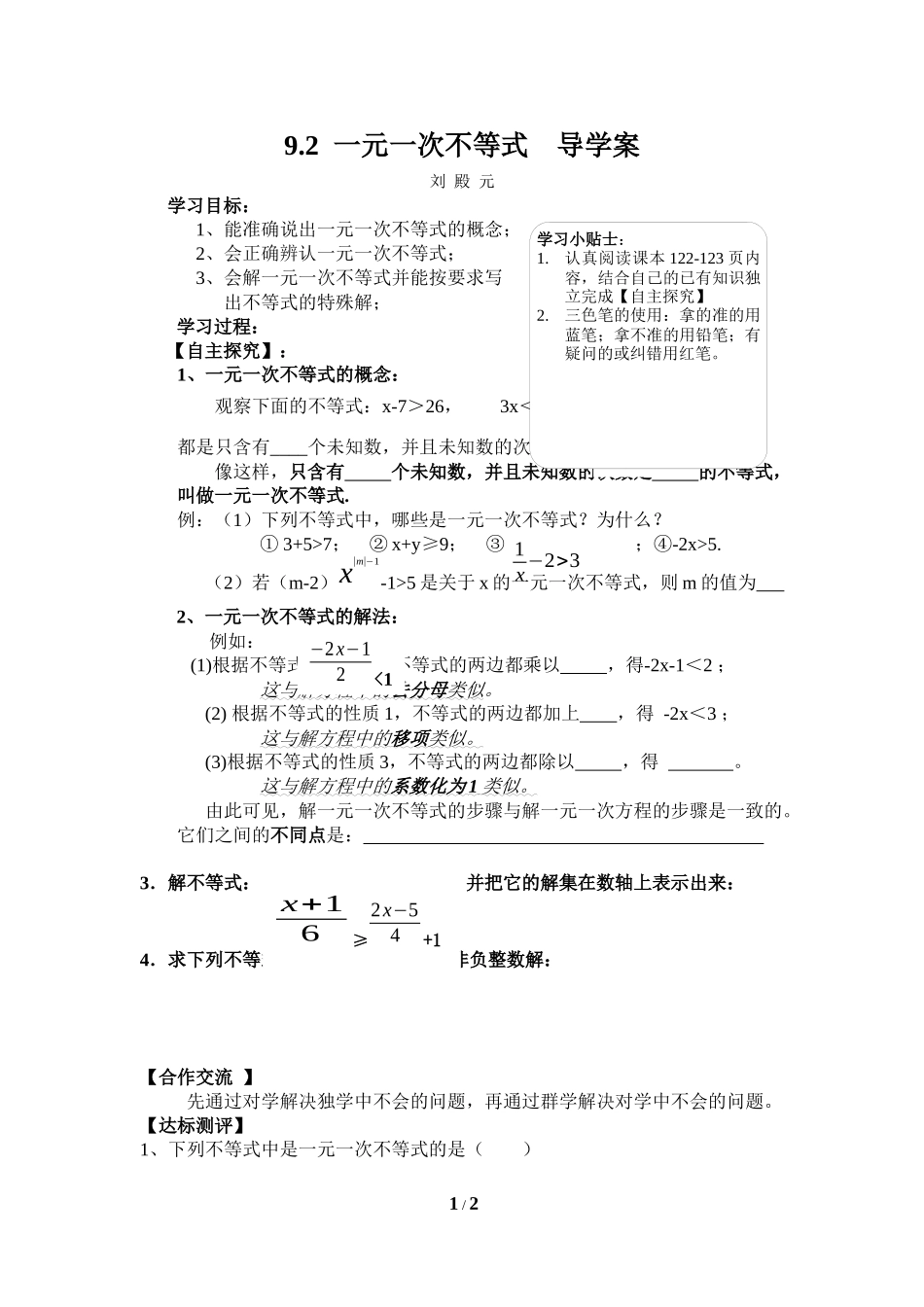 9.2-一元一次不等式(1)_第1页