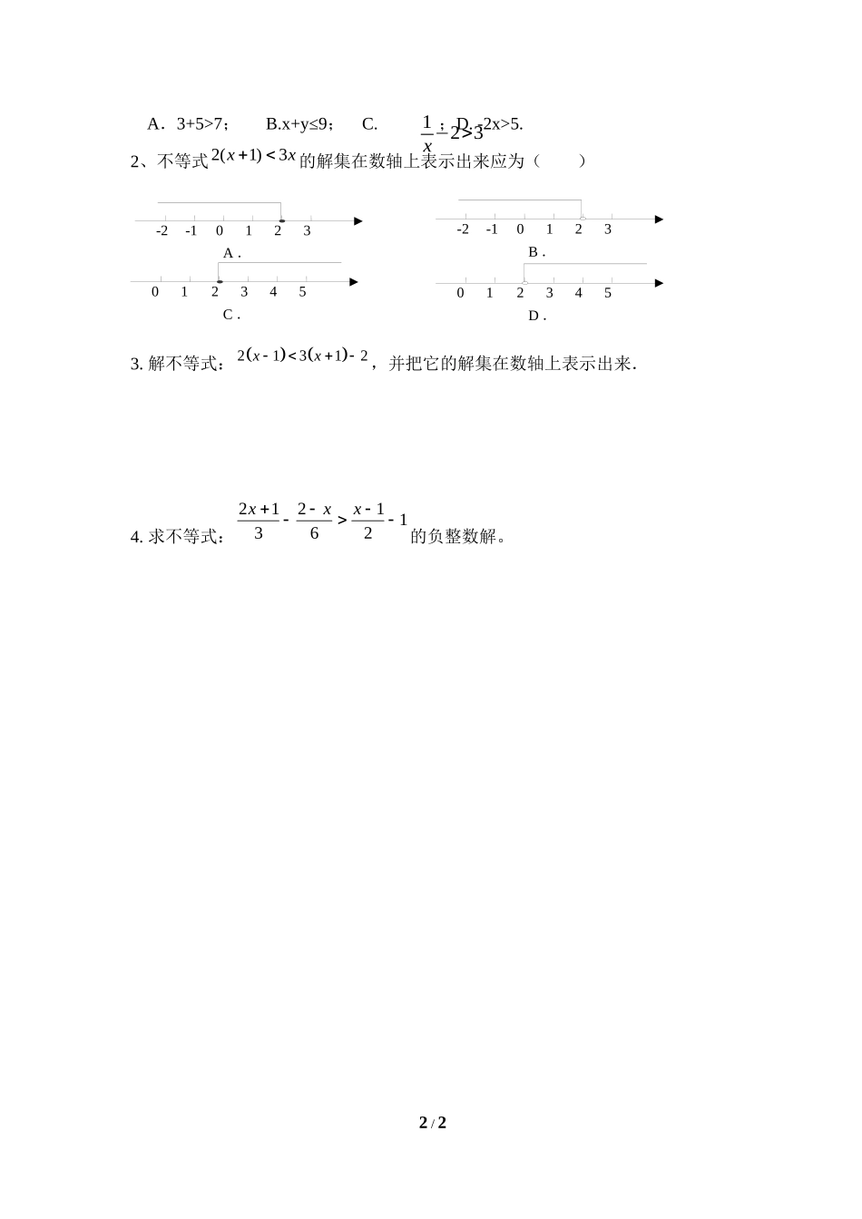 9.2-一元一次不等式(1)_第2页