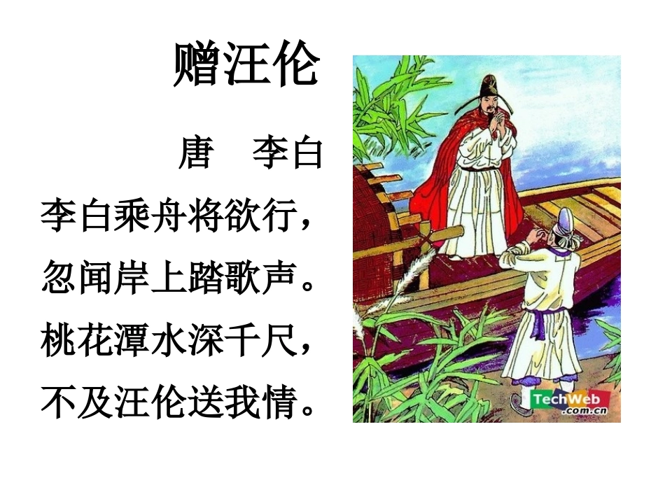 改写《杨氏之子》演示文稿1_第2页