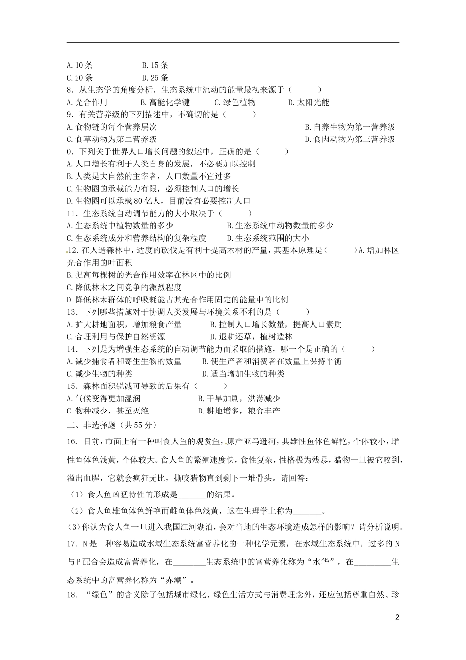 山东省2013届高考生物-第二单元第四章《生态环境的保护》单元测试29-中图版必修3_第2页