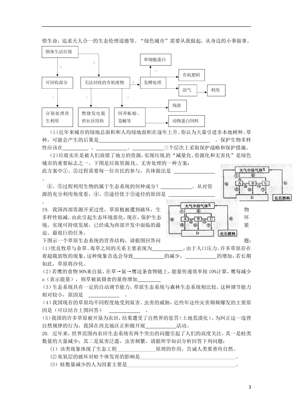 山东省2013届高考生物-第二单元第四章《生态环境的保护》单元测试29-中图版必修3_第3页