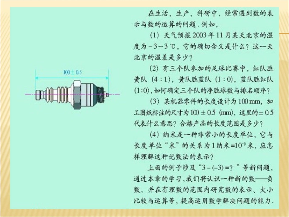 正数-负数概念_第2页