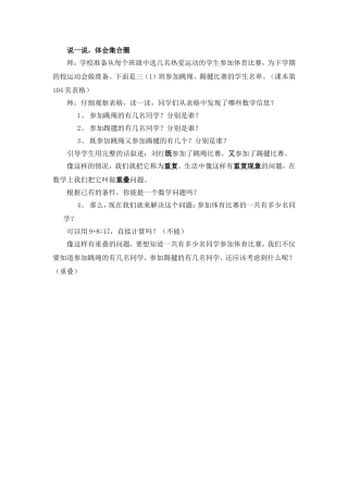 人教2011版小学数学三年级说一说-体会集合圈