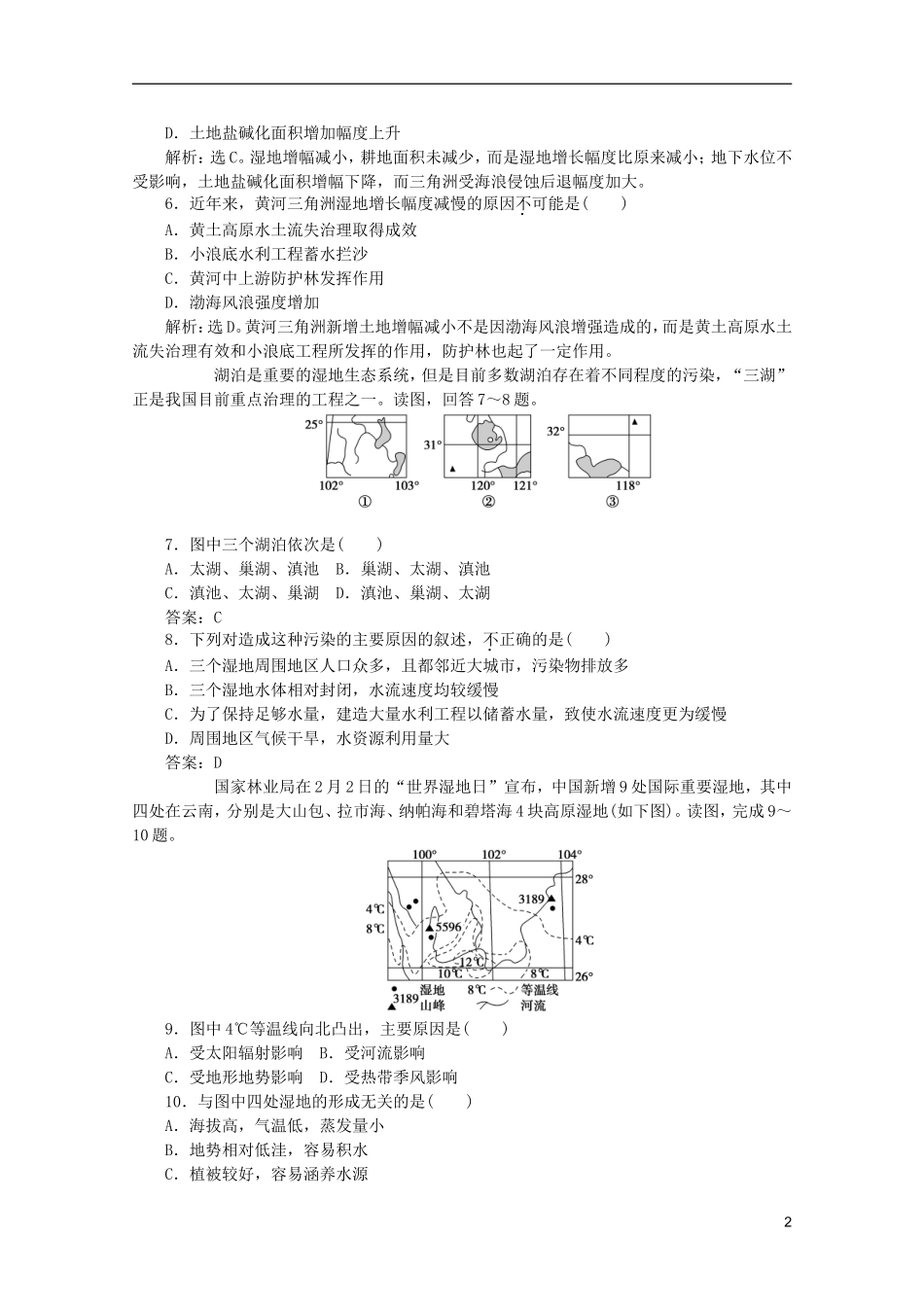 浙江省2013届高考地理一轮复习-10.2-湿地资源的开发与保护-以洞庭湖区为例考能检测-湘教版_第2页