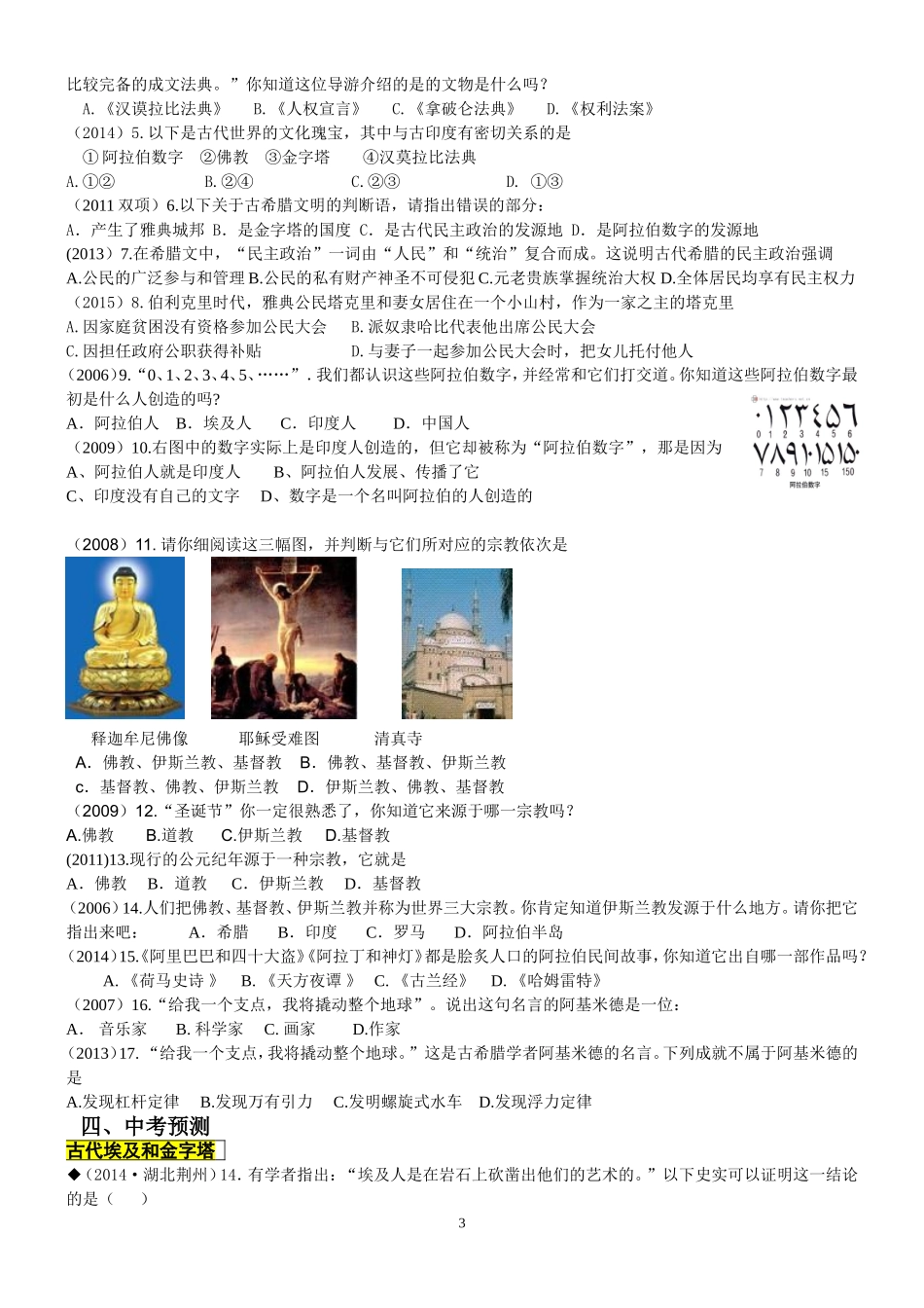 初三复习学案世界古代史_第3页