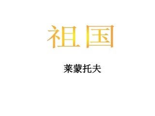 祖国-(4)