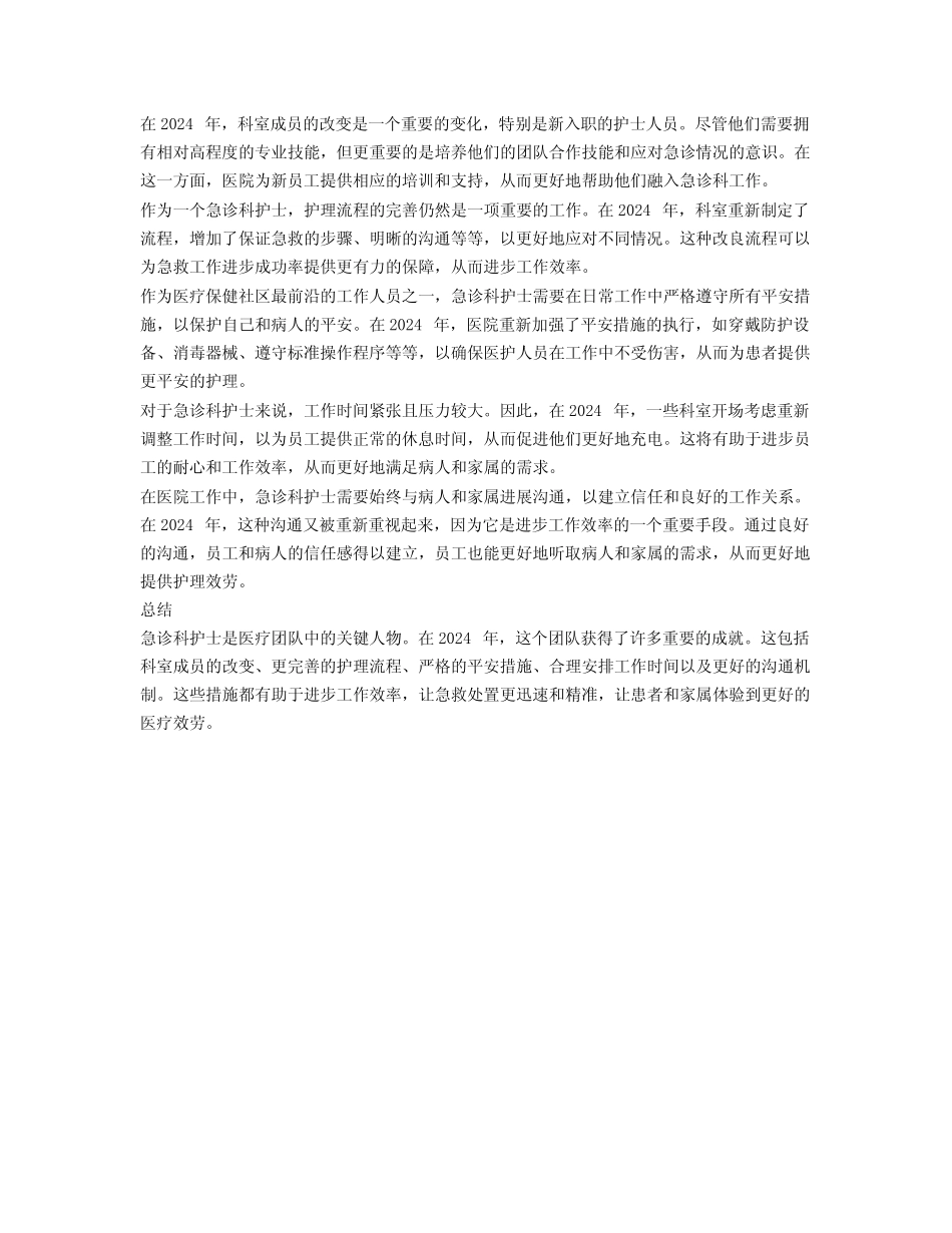 2024医院思想政治工作总结范文2_第2页