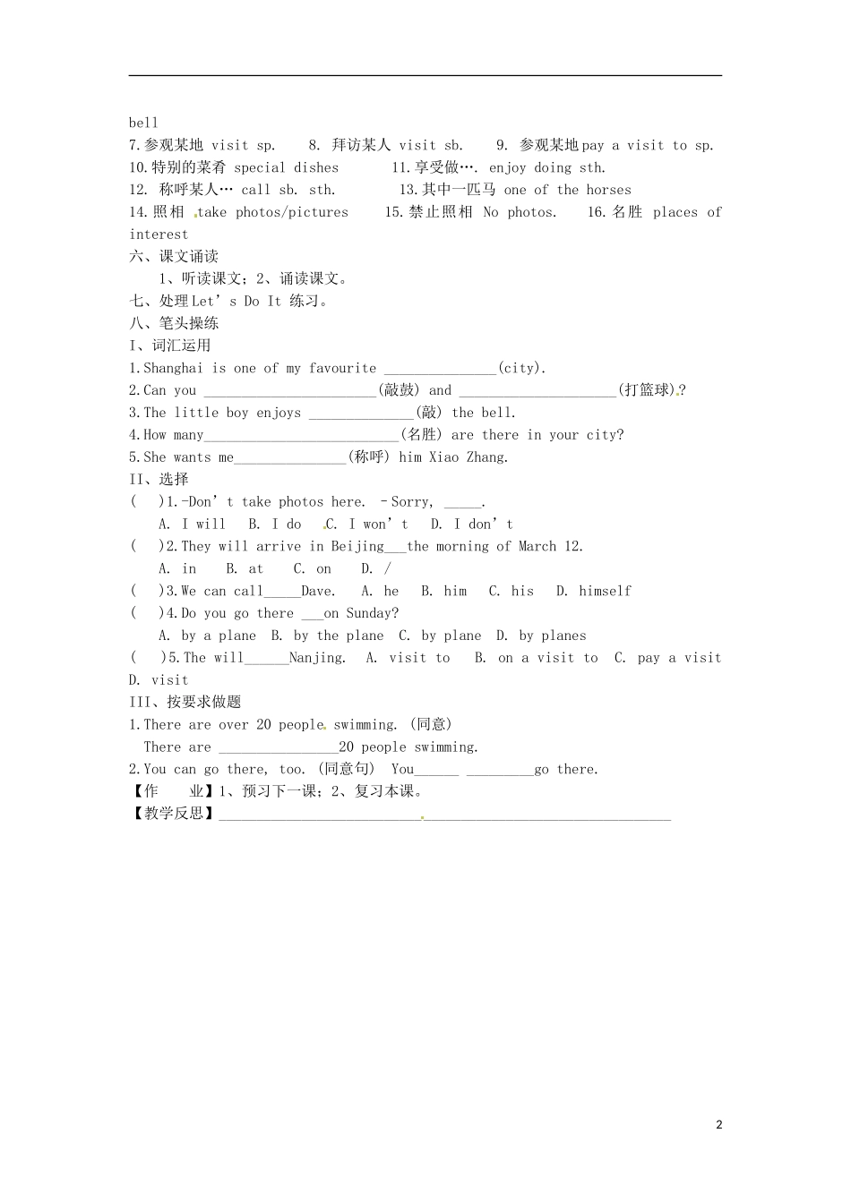河北省唐山十六中七年级英语下册-Lesson-3-A-Visit-to-Xi'an教案-冀教版_第2页