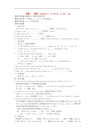 河北省唐山十六中七年级英语下册-Lesson-3-A-Visit-to-Xi'an教案-冀教版