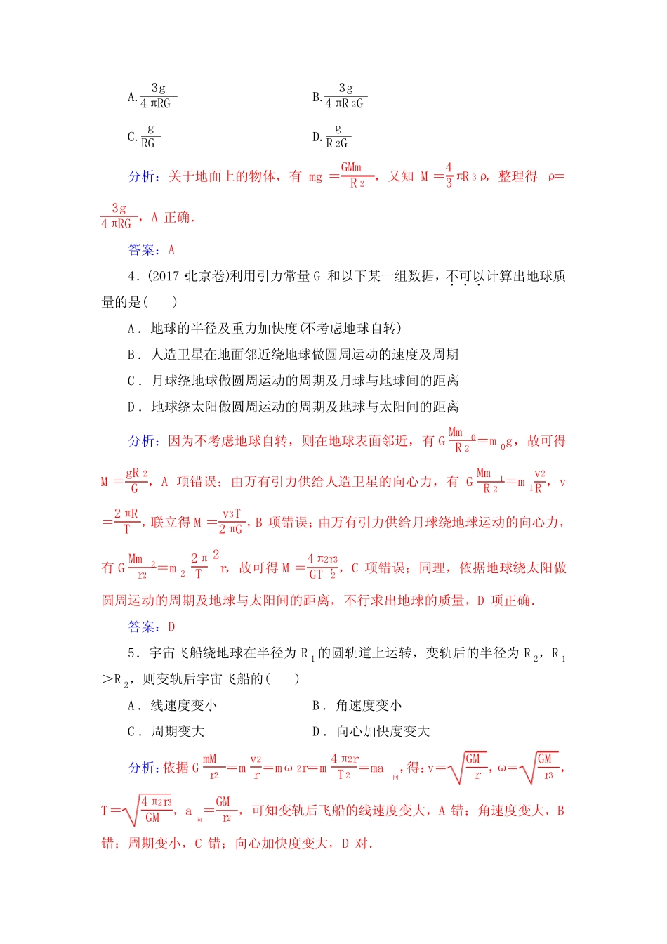 高中物理 第六章 万有引力与航天章末质量评估 新人教版必修 _第2页
