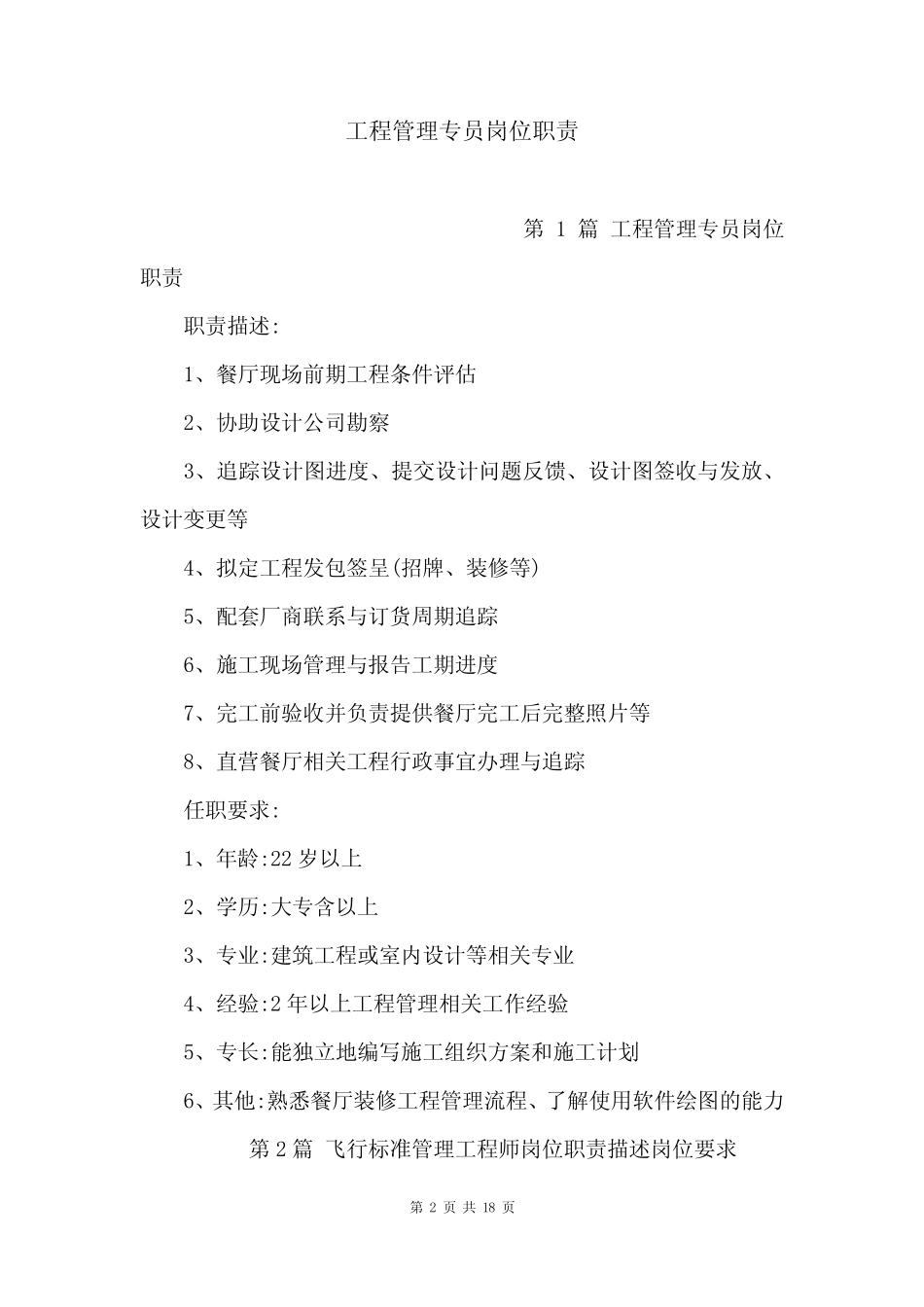 工程管理专员岗位职责 _第2页