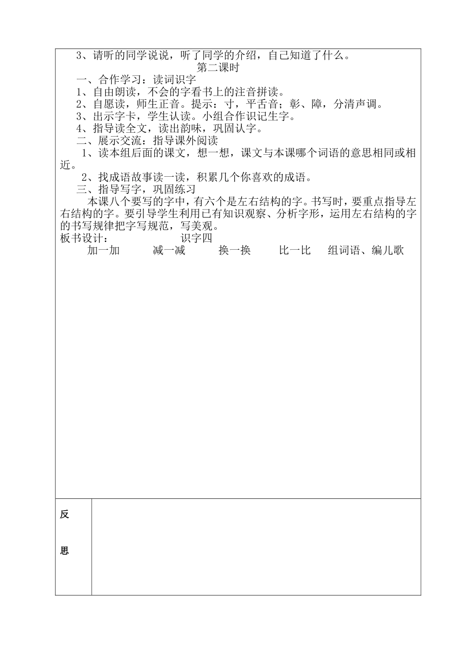 备课卡识字四_第2页