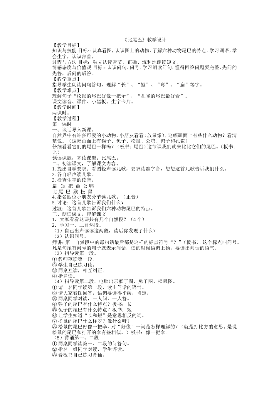 《比尾巴》教学设计_第1页