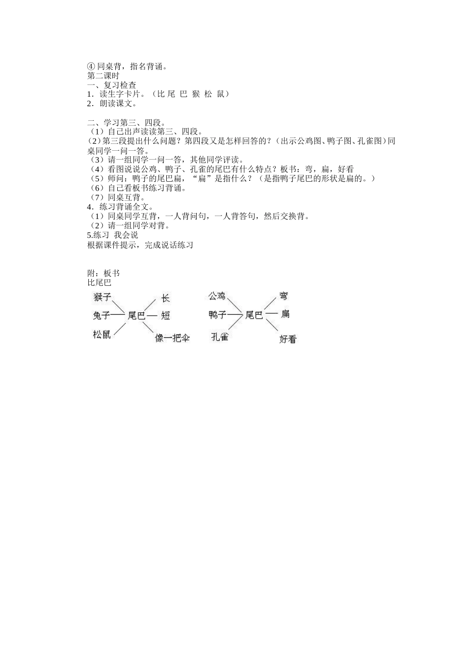 《比尾巴》教学设计_第2页