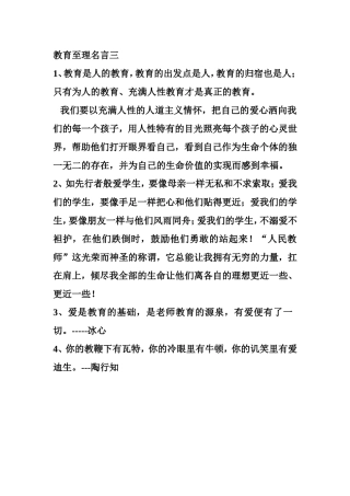 教育至理名言三