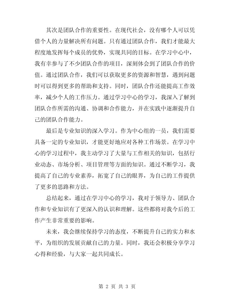 2024年中心组学习发言范本_第2页