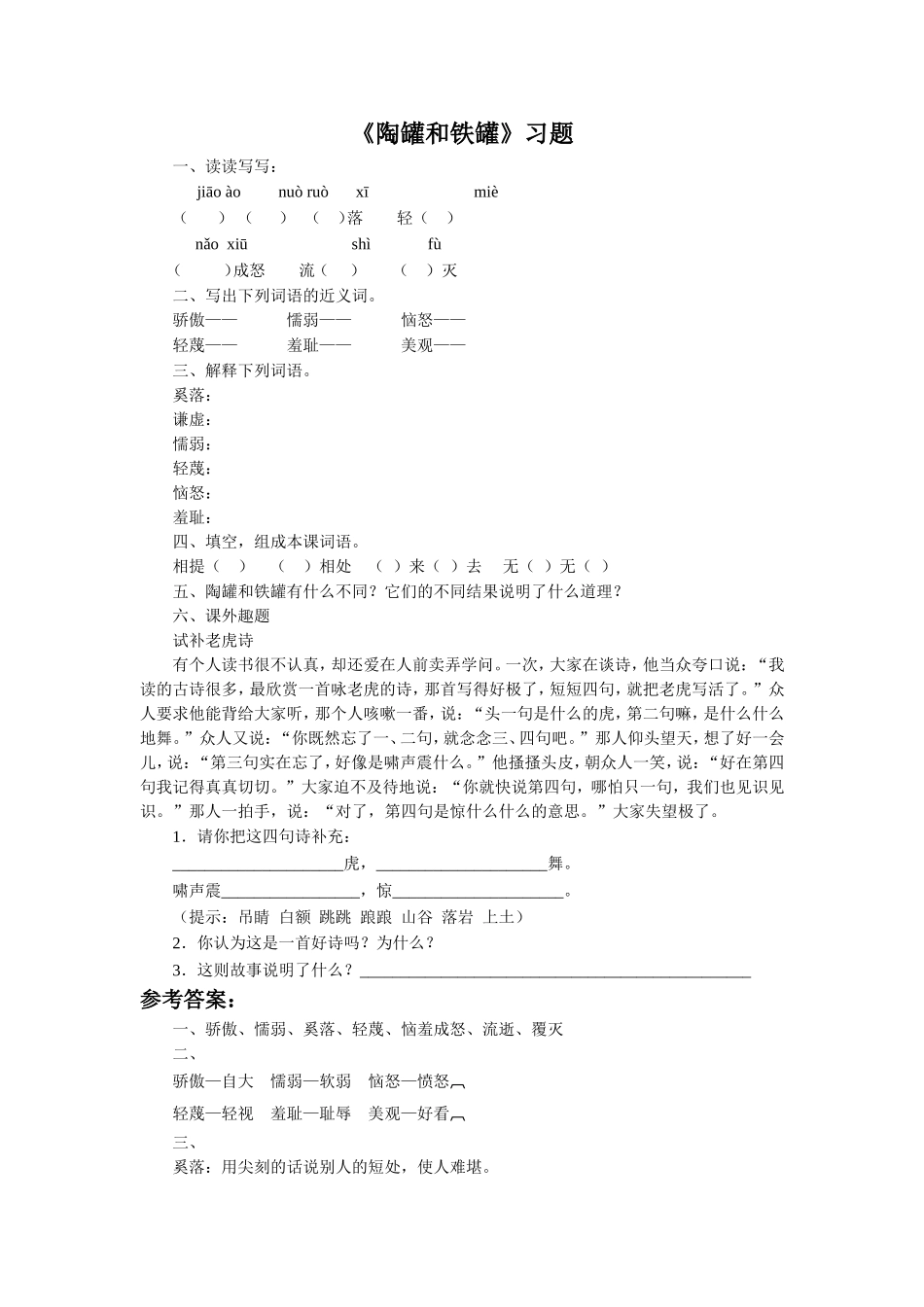 《陶罐和铁罐》习题_第1页