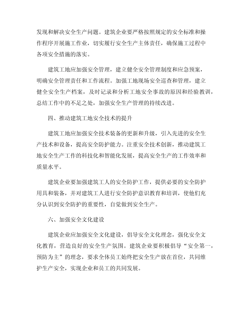 2024年建筑工地安全生产工作措施 _第2页