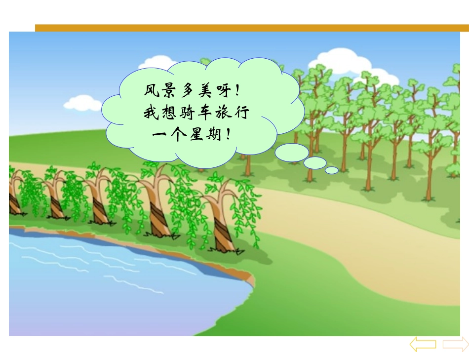 小学数学2011版本小学四年级加法运算定律.1-加法运算定律1_第2页