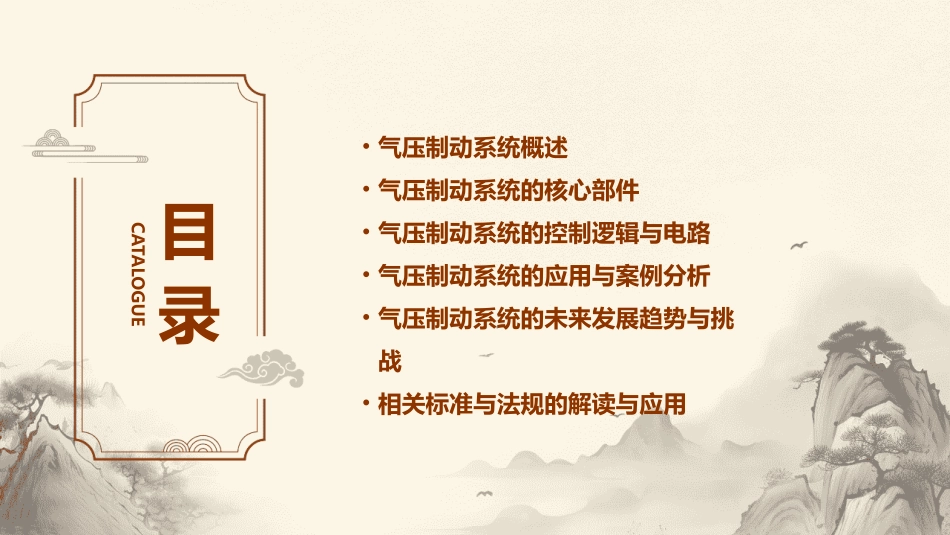 气压制动系统汇总课件_第2页