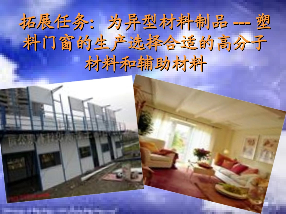 项目四：拓展任务_第2页