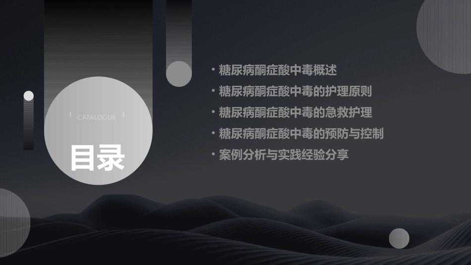 PBL讲课之糖尿病酮症酸中毒护理课件_第2页