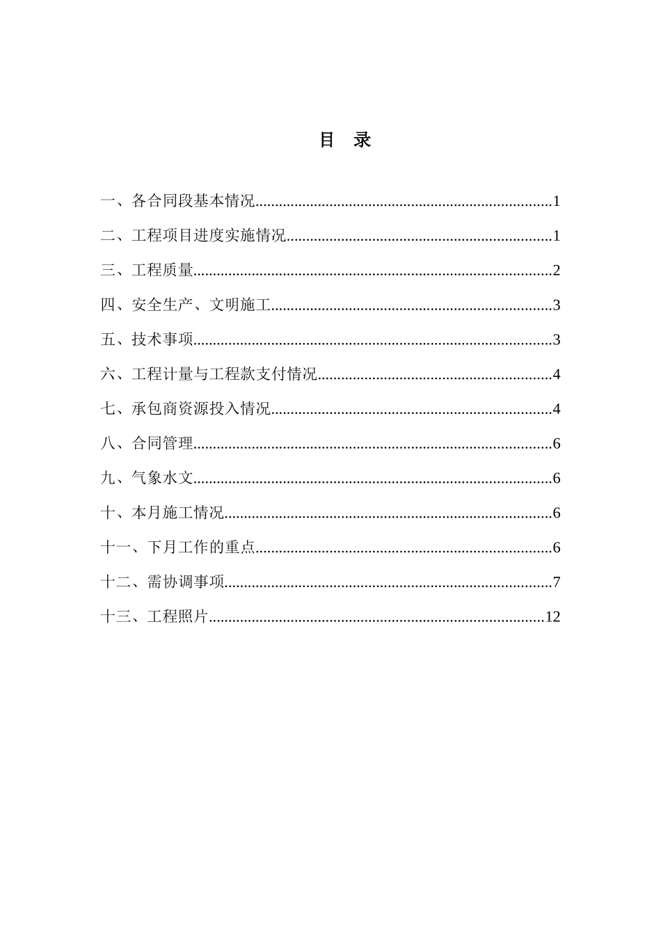 2016.4月进度5月计划月报_第2页