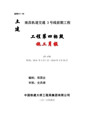 2016.4月进度5月计划月报