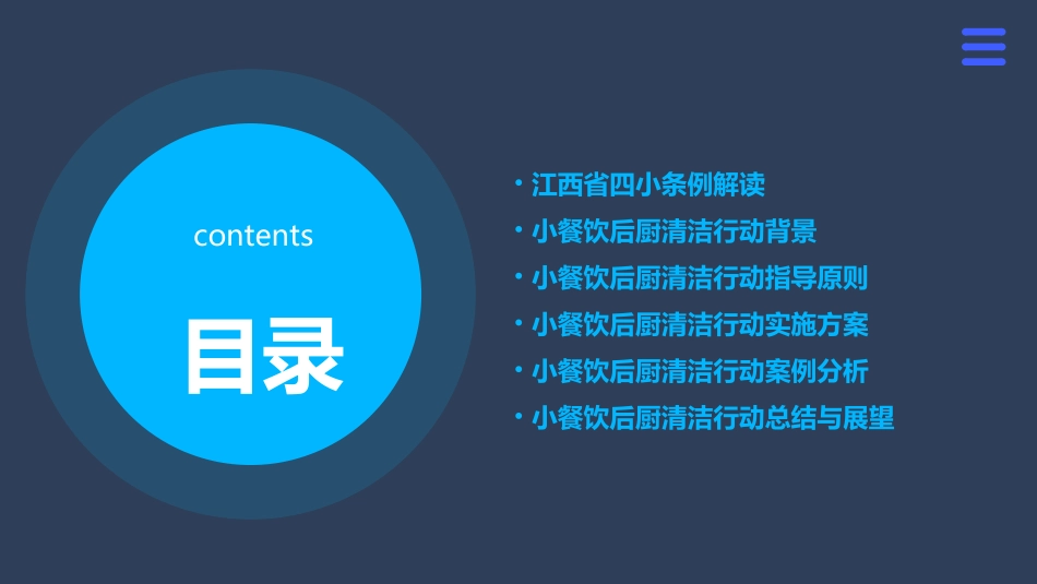 江西省四小条例解读及小餐饮后厨清洁行动课件_第2页
