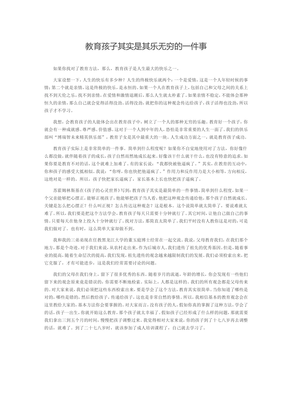 教育孩子其实是其乐无穷的一件事_第1页