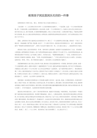 教育孩子其实是其乐无穷的一件事