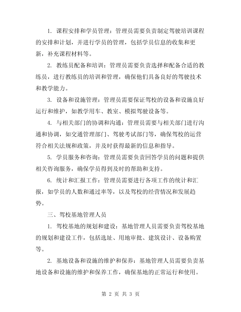 2024年驾校人员岗位职责 _第2页