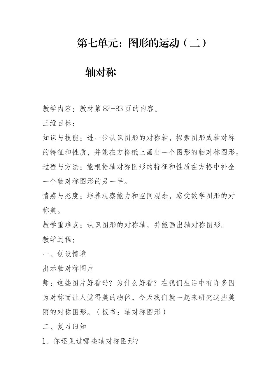 人教2011版小学数学四年级l轴对称_第1页