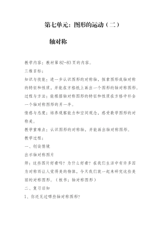 人教2011版小学数学四年级l轴对称