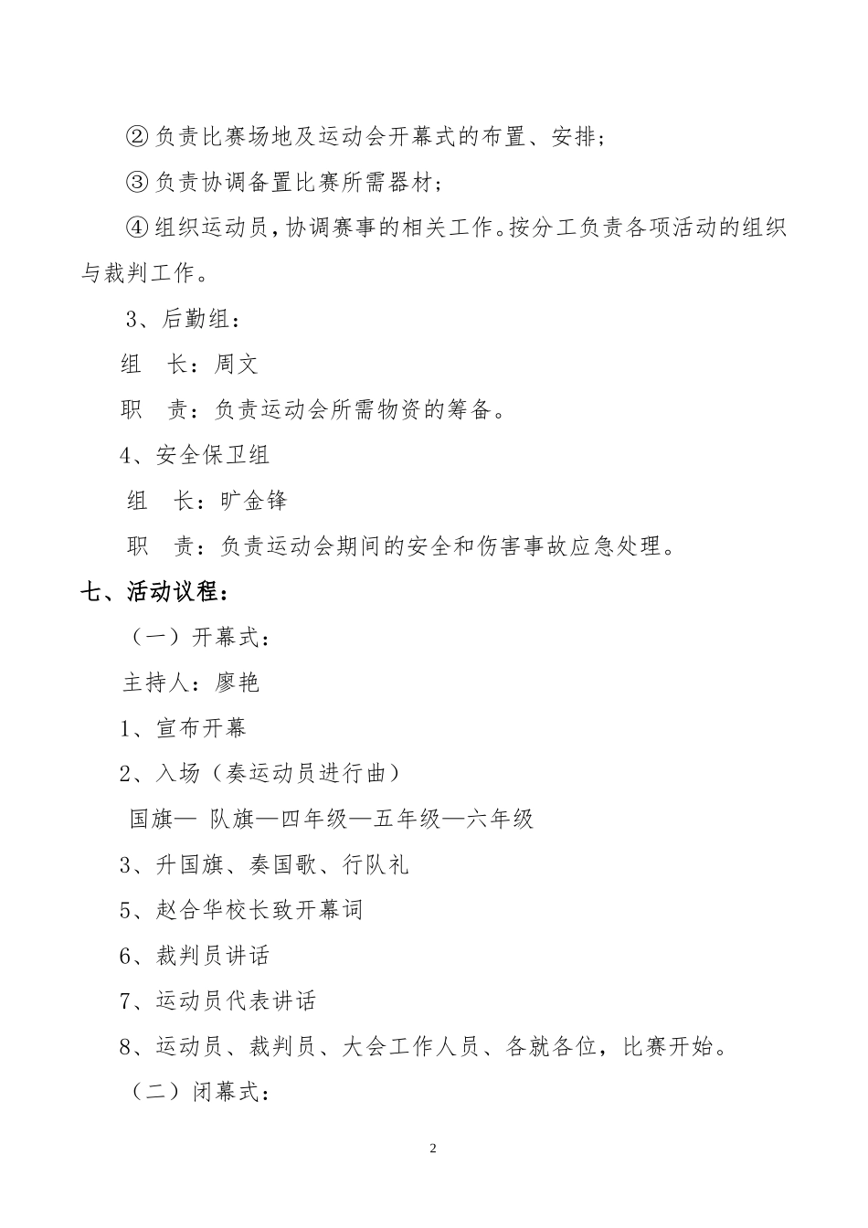 2017年城西完小秋季田径运动会方案_第2页