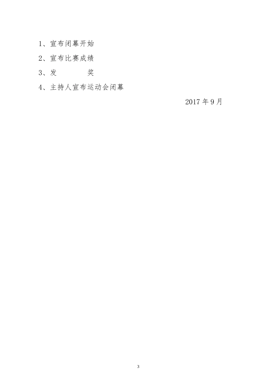 2017年城西完小秋季田径运动会方案_第3页