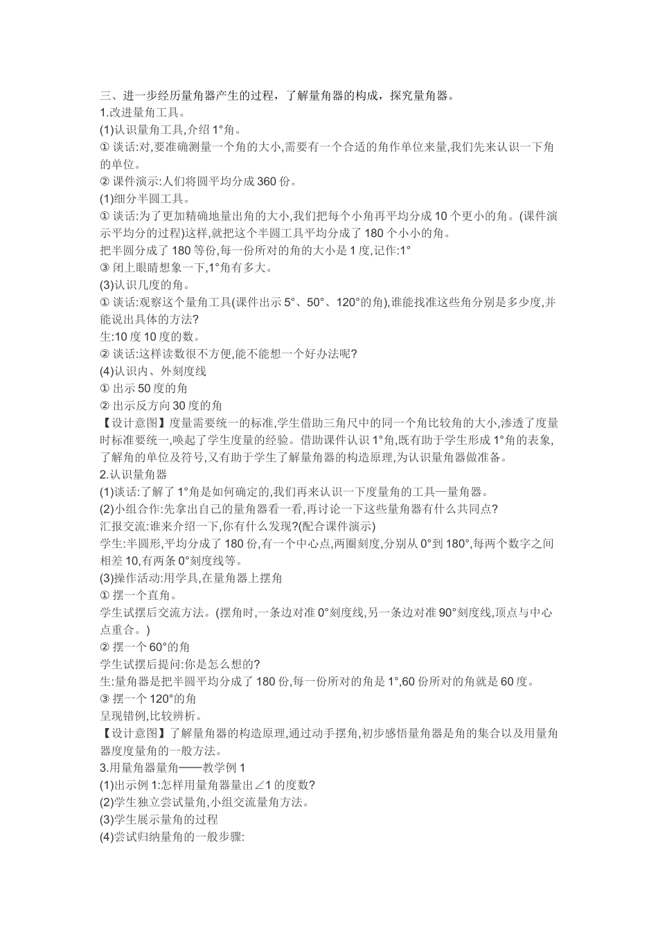 小学人教四年级数学讲授-(2)_第1页