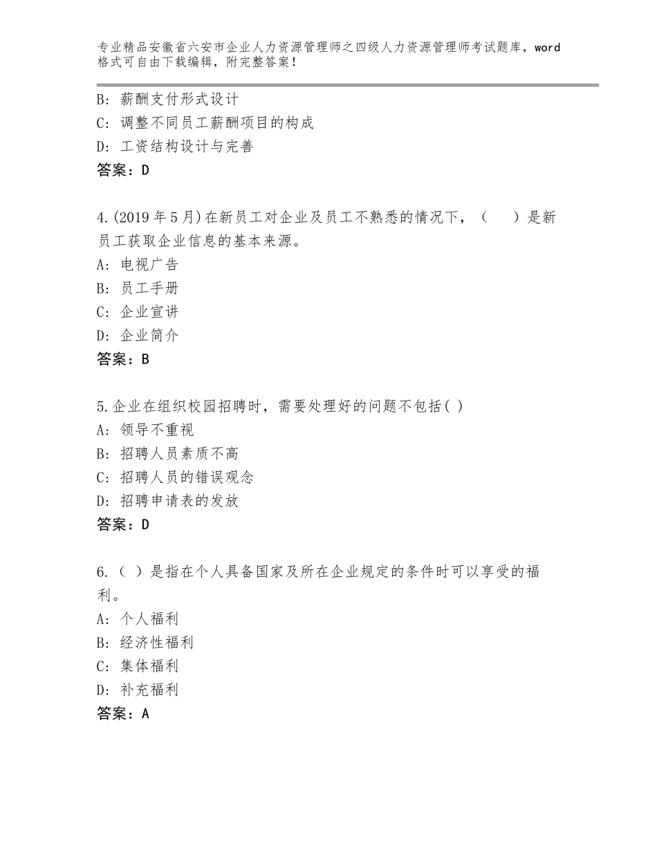 安徽省六安市企业人力资源管理师之四级人力资源管理师考试真题【名师推荐】_第2页