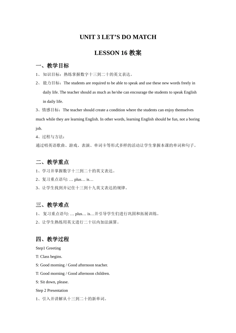 UNIT-3-LET'S-DO-MATH-LESSON-16-教案_第1页