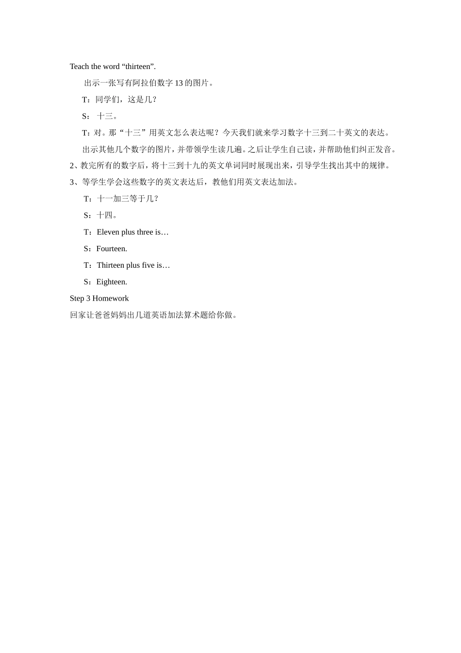 UNIT-3-LET'S-DO-MATH-LESSON-16-教案_第2页