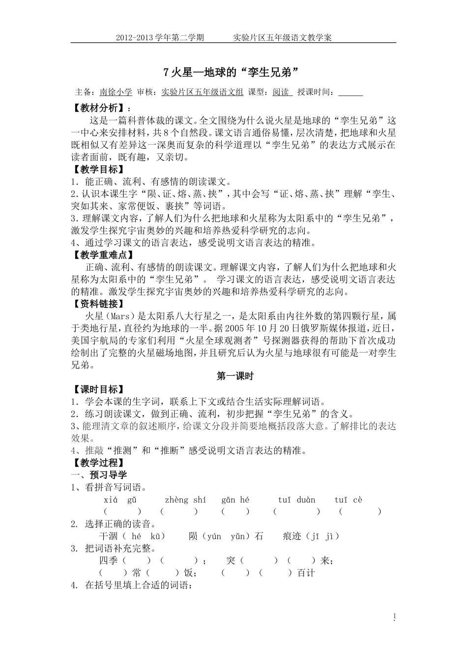 7火星----地球的“孪生兄弟”教学案修改稿2份_第1页