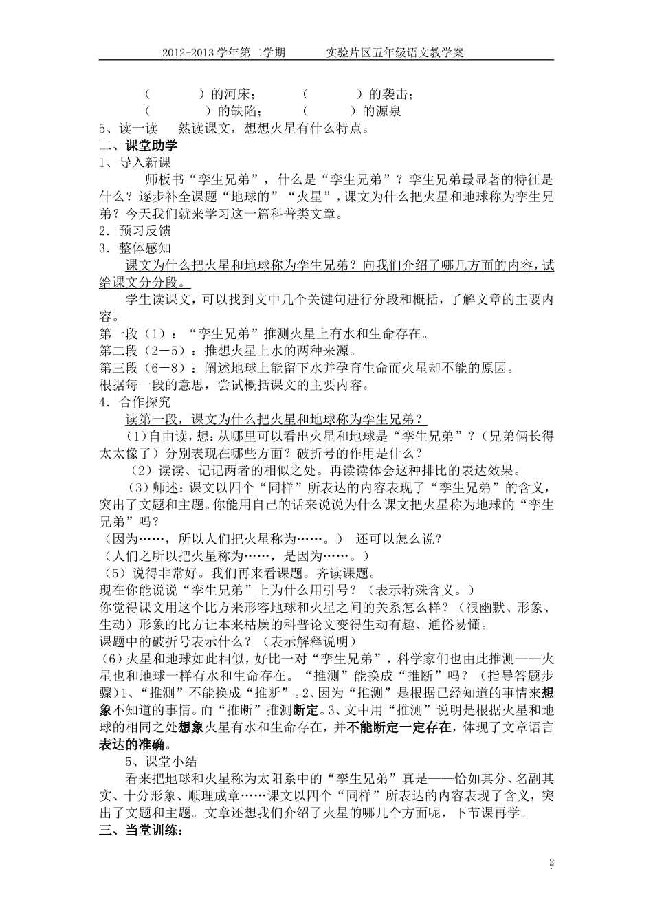 7火星----地球的“孪生兄弟”教学案修改稿2份_第2页