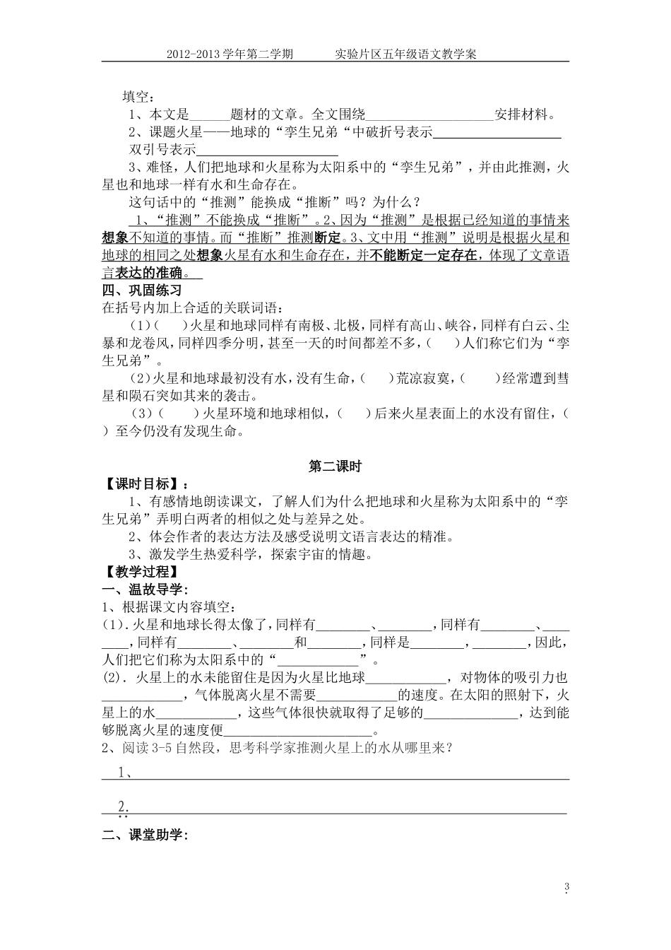 7火星----地球的“孪生兄弟”教学案修改稿2份_第3页