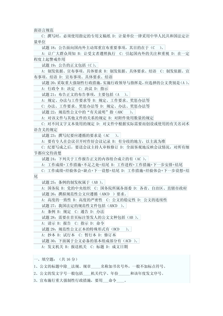 公文写作试题1 _第2页