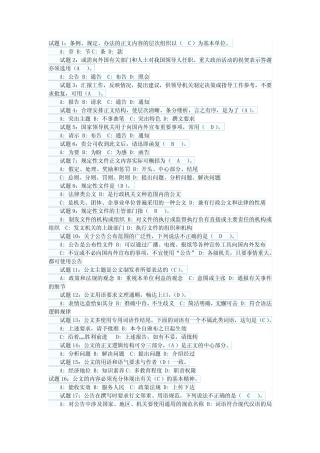 公文写作试题1 