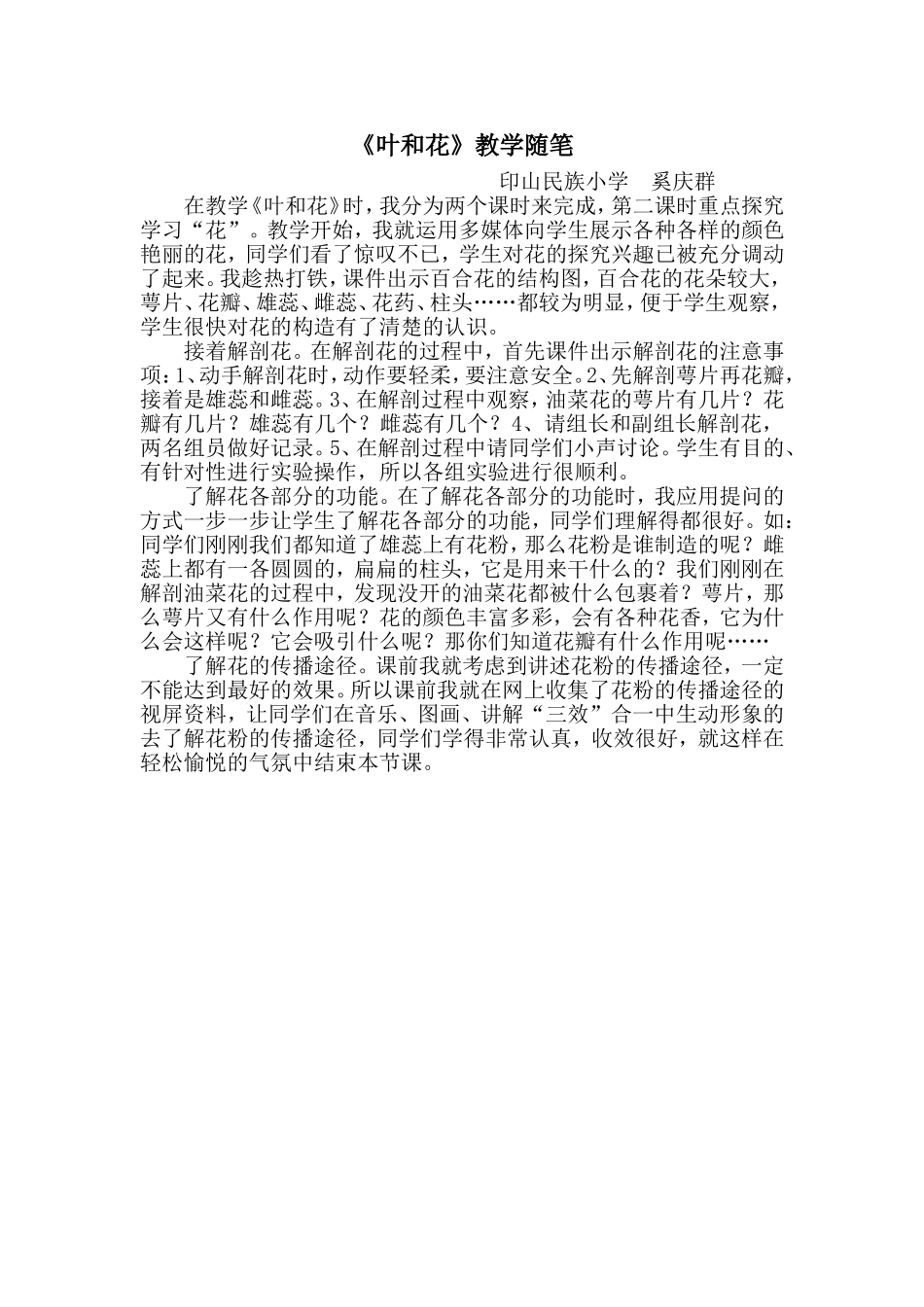 叶和花教学随笔_第1页